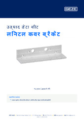 लिनटल कवर ब्रैकेट उत्पाद डेटा शीट HI