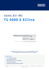 TS 5000 E ECline उत्पाद डेटा शीट HI