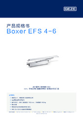 Boxer EFS 4-6 产品规格书 ZH