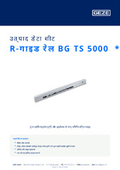 R-गाइड रेल BG TS 5000  * उत्पाद डेटा शीट HI