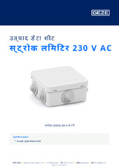 स्ट्रोक लिमिटर 230 V AC उत्पाद डेटा शीट HI