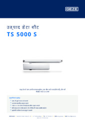 TS 5000 S उत्पाद डेटा शीट HI